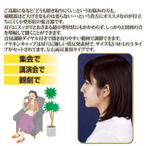 集音器 耳穴式 耳にすっぽり集音器3 AKA-...の詳細画像1