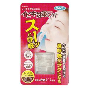 いびき防止グッズ イビキ対策キャップ SV-6...の詳細画像5