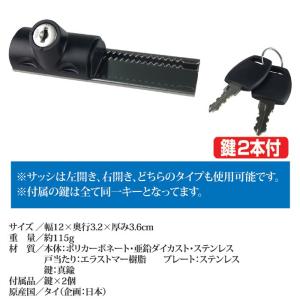 窓 防犯グッズ 引き戸・サッシ用 補助錠 鍵付...の詳細画像3