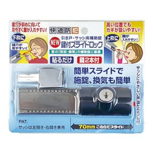 窓 防犯グッズ 引き戸・サッシ用 補助錠 鍵付...の詳細画像4