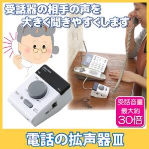 電話の拡声器3 AYD-104　電話 受話器 拡声 音量調節｜vieshop