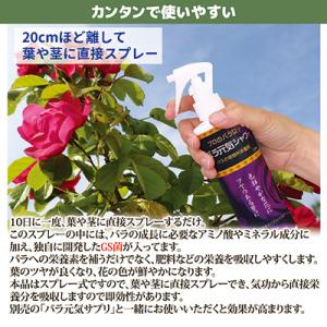 バラ元気シャワー 薔薇 肥料 栄養剤 活力剤 ...の詳細画像2