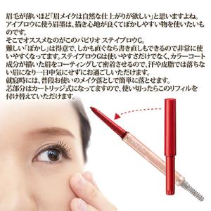 パピリオ ステイブロウG リフィル 詰め替え ...の詳細画像2