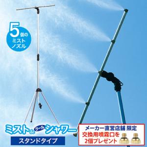 ゴトウ 【メーカー公式直販店】 ミストdeクールシャワー 15m用 専用