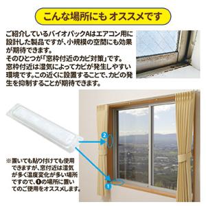 エアコン 防カビ 防臭 バイオパックA カビ防...の詳細画像5