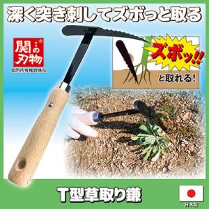 T型草取り鎌　雑草 雑草取り 雑草抜き 雑草防止 草むしり ガーデニング 園芸 日本製｜vieshop