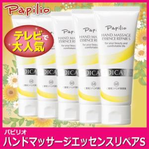 Papilio パピリオハンドマッサージエッセンスリペアＳ 5本組　保湿 効果 乾燥 対策 うるおい アカギレ ひびわれ 血行促進 コラーゲン