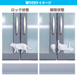 【2匹セット】 開き戸 ロック ねこの安心 扉...の詳細画像2