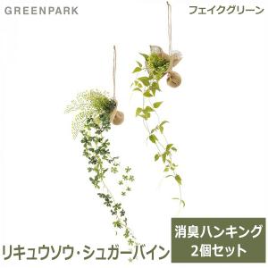 フェイクグリーン 観葉植物 人工観葉植物 造花 壁掛け ハンギング