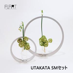 花瓶 フラワーベースおしゃれ 一輪挿し 花器 うたかた UTAKATA SMセット アルアート ALART 2個セット ガラス花器付 インテリア 日本製 円形 アルミ 丸 かわいい
