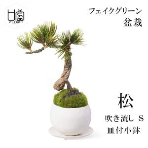 フェイク盆栽 盆栽 松 人工盆栽 大型 フェイクグリーン 造花 高品質 大