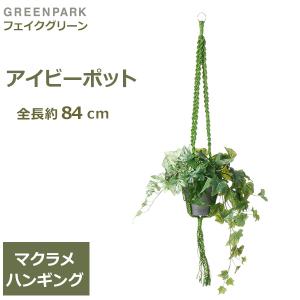 フェイクグリーン 観葉植物 人工観葉植物 造花 壁掛け ハンギング