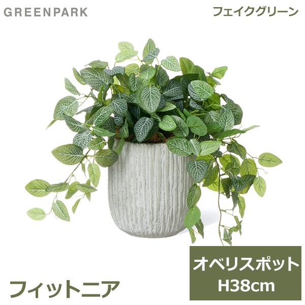 フェイクグリーン 観葉植物 人口観葉植物 造花 卓上 フェイク 植物 インテリア おしゃれ フィット...