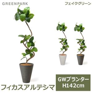 フェイクグリーン 観葉植物 人工観葉植物 造花 大型 ストレリチア GW