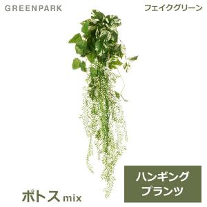 フェイクグリーン 観葉植物 人工観葉植物 造花 壁掛け ハンギング