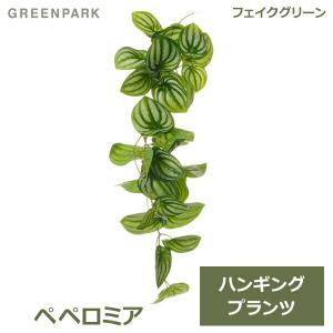 光触媒　人工観葉植物　ウォールグリーン　フェイクグリーン　プミラハンギング 光触媒 人工観葉植物 ウォールグリーン フェイクグリーン 吊り下げ
