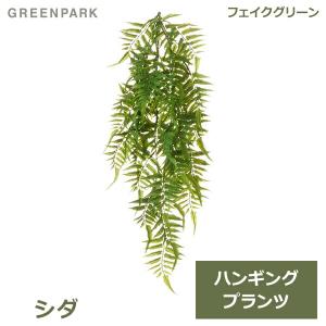 フェイクグリーン 観葉植物 人工観葉植物 造花 壁掛け ハンギング