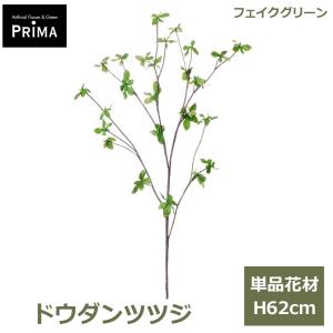 ドウダンツツジ フェイクグリーン 造花 卓上 人工観葉植物 枝 枝もの インテリアグリーン 観葉植物 おしゃれ 水やり不要 人気 植物 北欧 H62cm PA0878 GREENPARK