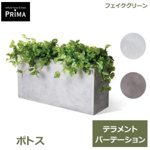 フェイクグリーン 観葉植物 人工観葉植物 大型 ポトス テラメント W100cm 鉢セット 鉢付き 水やり不要 造花 インテリアグリーン アレンジ PRGR-1433-01 GREENPAR
