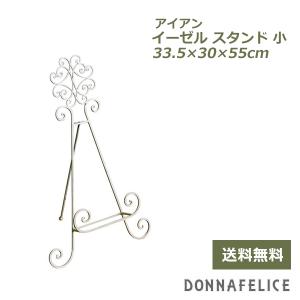 イーゼル おしゃれ アイアン インテリア 雑貨 アンティーク風 絵画立て 