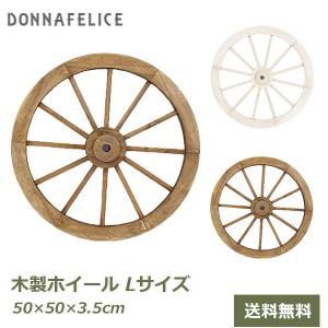 ガーデニング雑貨 車輪 木製 アンティーク L 直径50cm ガーデン 雑貨