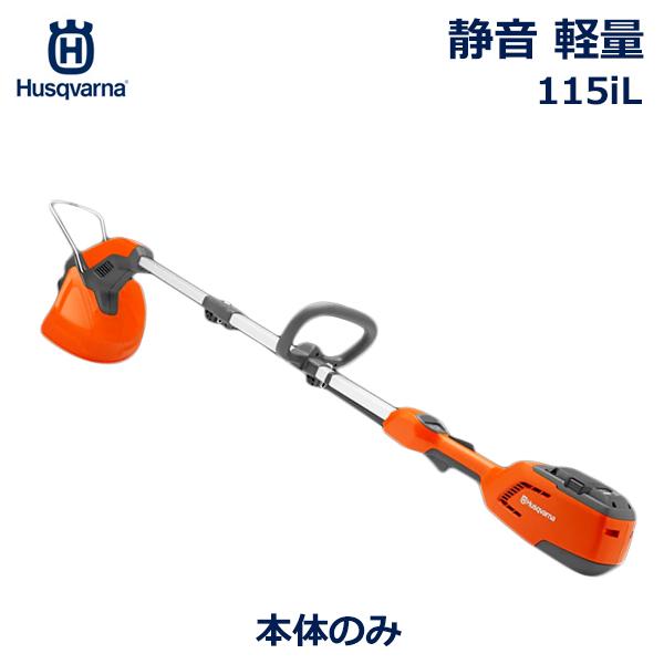 ハスクバーナ Husqvarna 刈払機 ナイロンカッター 正規品 本体のみ 充電式 バッテリー 軽...