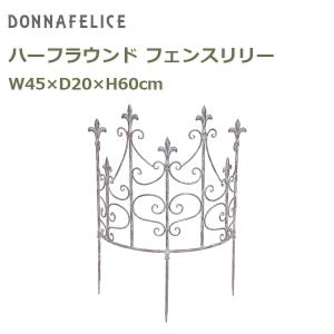 支柱 園芸用支柱 園芸支柱 シャビー ラウンド フェンス グレー トレリス 村田屋産業 6072 アイアン ガーデニング ミニフェンス つるバラ 庭 おしゃれ ガーデン｜viewgarden