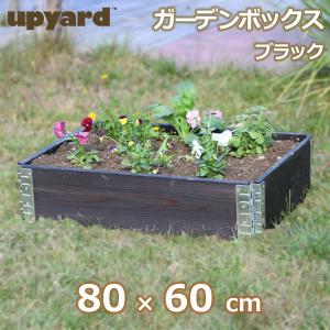 レイズドベッド 木製 プランター 大型 野菜 ガーデニング 庭 花壇 囲い