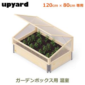 レイズドベッド 木製 プランター 大型 野菜 ガーデニング 庭 花壇 囲い