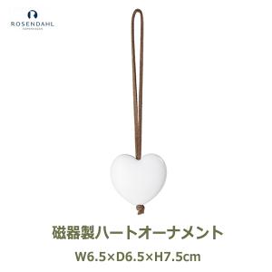 クリスマス オーナメント 北欧 飾り 磁器 透明 おしゃれ ローゼンダール コペンハーゲン Rosendahl Copenhagen ノルディック テイルズ ハート ホワイト 31305