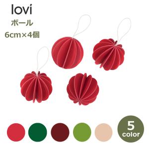 クリスマス 飾り オーナメント セット 北欧 インテリア 木製 おしゃれ シンプル ツリー lovi ボール 6cm 4個入り ギフト プレゼントオブジェ レッド ナチュラル