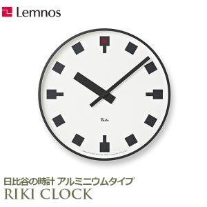 壁掛け時計 掛け時計 時計 壁掛け おしゃれ ウォールクロック レムノス Lemnos 日比谷の時計 25cm アルミニウム シンプル ブラック 日本製 渡辺力 WR12-03｜viewgarden