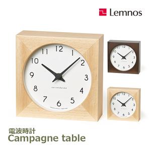 置き時計 レムノス カンパーニュ ターブル 電波時計 Lemnos 時計 木製 タカタレムノス Campagne table ナチュラル ブラウン アナログ アナログ時計 PC20 17W