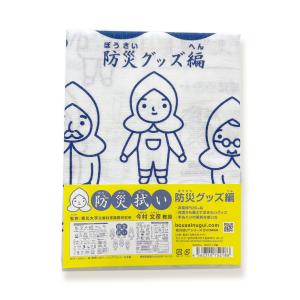 手ぬぐい おしゃれ こしぇる工房 防災拭い 防...の詳細画像4