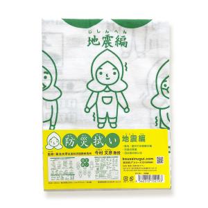 手ぬぐい おしゃれ こしぇる工房 防災拭い 地...の詳細画像5