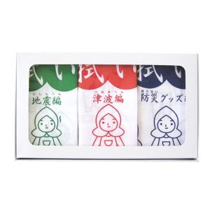 防災 拭い 3種セット 防災グッズ 地震 津波 手ぬぐい おしゃれ かわいい イラスト 災害 対策 こしぇる工房 岩手 オリジナル手拭い ハンカチ プレゼント ギフト Viewgarden 通販 Yahoo ショッピング