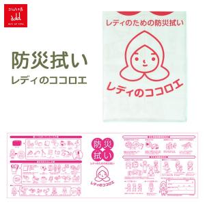 手ぬぐい おしゃれ こしぇる工房 防災 拭い レディのココロエ メール便 対応 オリジナル手拭い ギフト 女性用 災害 対策 岩手 東北 プレゼント ハンカチ｜viewgarden