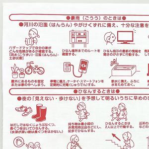 手ぬぐい おしゃれ 防災 手拭い 豪雨編 災害...の詳細画像2