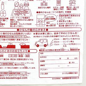 手ぬぐい おしゃれ 防災 手拭い 豪雨編 災害...の詳細画像3