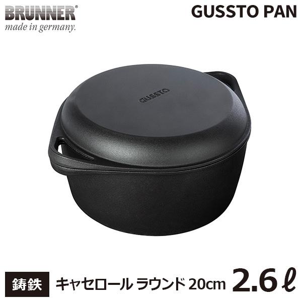 キャセロール ラウンド 20cm 両手鍋 深型 鍋 平鍋 ドイツ 鋳鉄 GUSSTO グスト 保温 ...