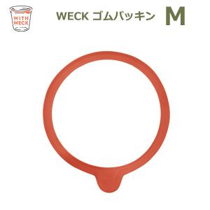 WECK ゴムパッキン M ウェック フタ 蓋 WE-002 キャニスター共通 保存容器 煮沸密閉 ドイツ製 消耗品 オレンジ メール便対応 正規品 おしゃれ かわいい 北欧 熱