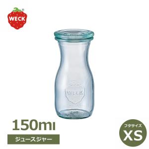 WECK ジュースジャー 150ml ウェック 新サイズ WE-557 キャニスター 煮沸密閉できるガラス保存瓶 密封容器 フタXSサイズ Juice jar シロップ ソース ミニ 小瓶