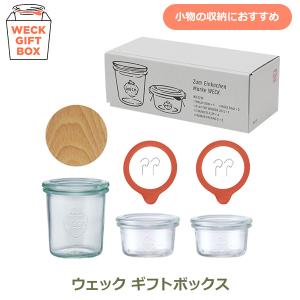 weck giftbox ギフト ボックス モールド 120ml 50ml 3個 セット ウェック S218 作り置き 常備菜 容器 便利 ストッカー ガラス おしゃれ キッチン 保存 瓶 密封｜viewgarden