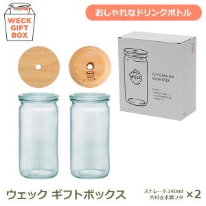 WECK（ウェック） ストレートシェイプ 140ml WE-789 キャニスター 煮沸