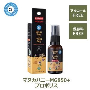 マヌカヘルス 喉スプレー マヌカハニー オーラルスプレー プロポリス