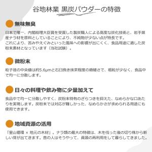 黒炭パウダー 100g 純国産 食用 木炭 混...の詳細画像5