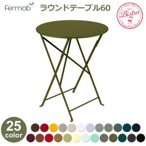 フェルモブ ビストロ ラウンドテーブル60 バーベナ 64986 : サンワ