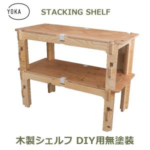 YOKA 送料無料 YOKA(ヨカ) L-TABLE 2台セット L字型テーブル Lテーブル