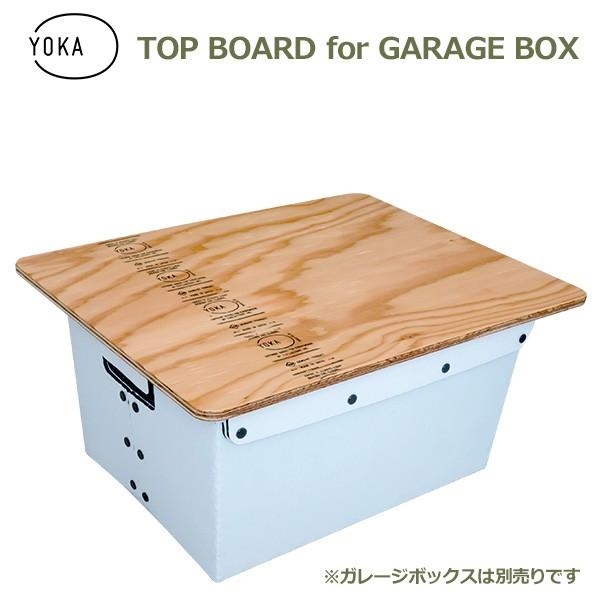 キャンプ テーブル アウトドア テーブル キャンプ用品 木製 トップボード for ガレージ ボック...