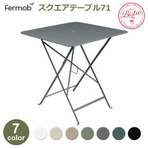 フェルモブ ビストロ スクエアテーブル71H ローズマリー 66563